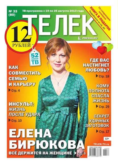 Телек 33-2013 — Редакция газеты Телек Pressa.ru