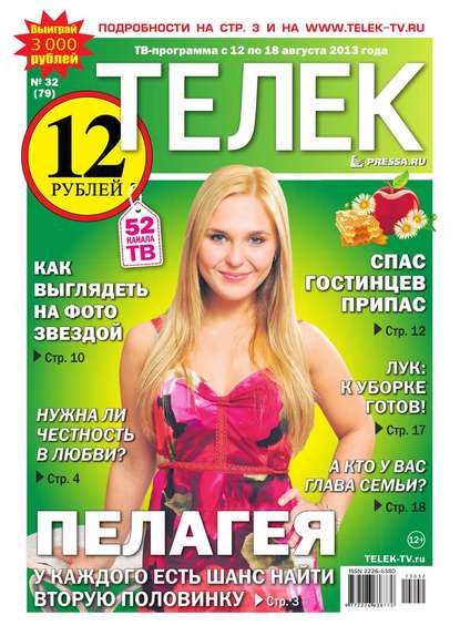 Телек 32-2013 - Редакция газеты Телек Pressa.ru