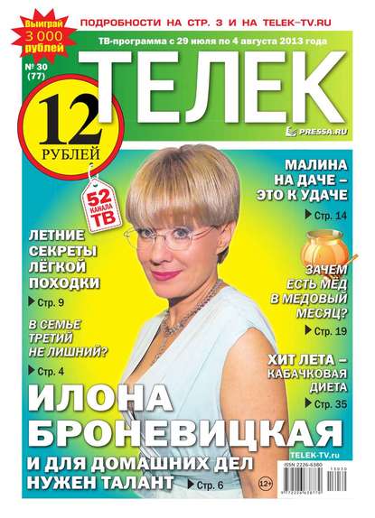 Телек 30-2013 — Редакция газеты Телек Pressa.ru