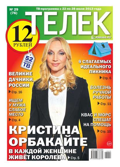 Телек 29-2013 — Редакция газеты Телек Pressa.ru