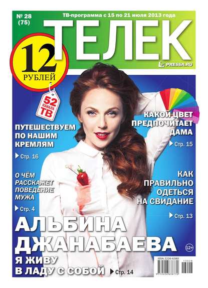 Телек 28-2013 — Редакция газеты Телек Pressa.ru