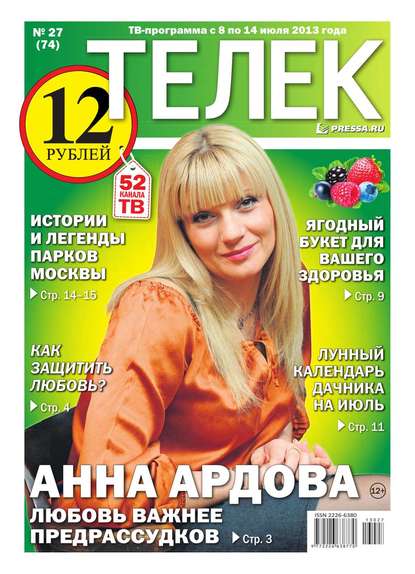 Телек 27-2013 — Редакция газеты Телек Pressa.ru