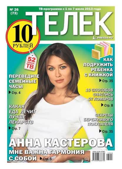 Телек 26-2013 — Редакция газеты Телек Pressa.ru