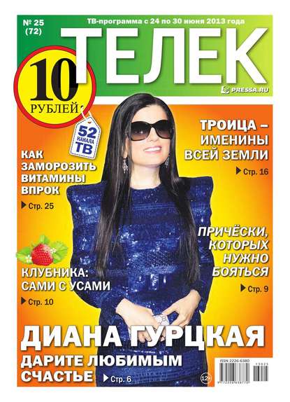 Телек 25-2013 - Редакция газеты Телек Pressa.ru