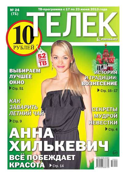 Телек 24-2013 — Редакция газеты Телек Pressa.ru