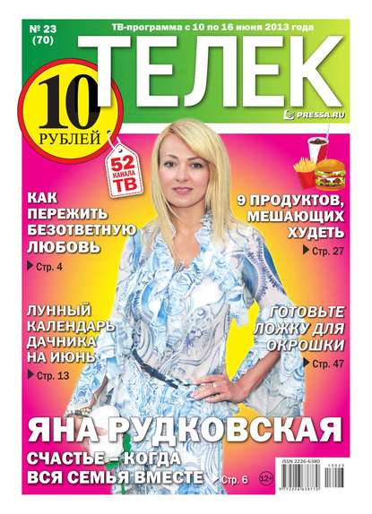 Телек 23-2013 — Редакция газеты Телек Pressa.ru