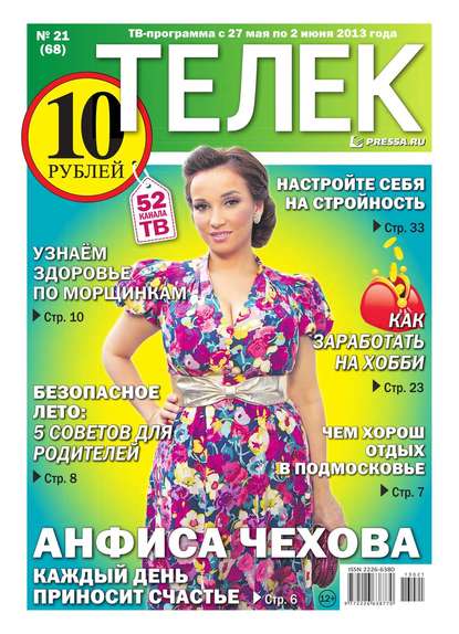 Телек 21-2013 — Редакция газеты Телек Pressa.ru