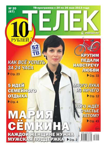 Телек 20-2013 — Редакция газеты Телек Pressa.ru