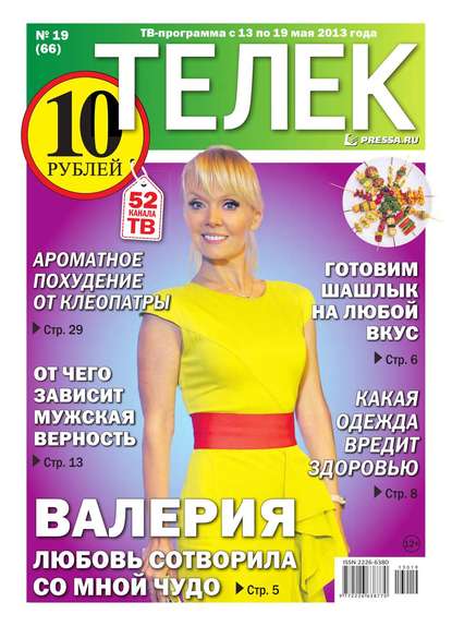 Телек 19-2013 — Редакция газеты Телек Pressa.ru