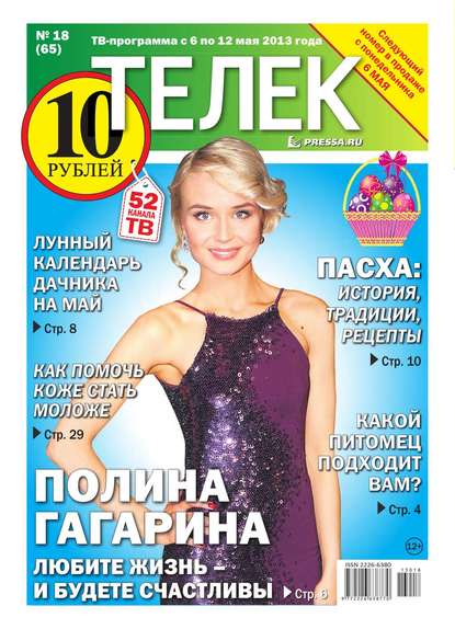 Телек 18-2013 - Редакция газеты Телек Pressa.ru