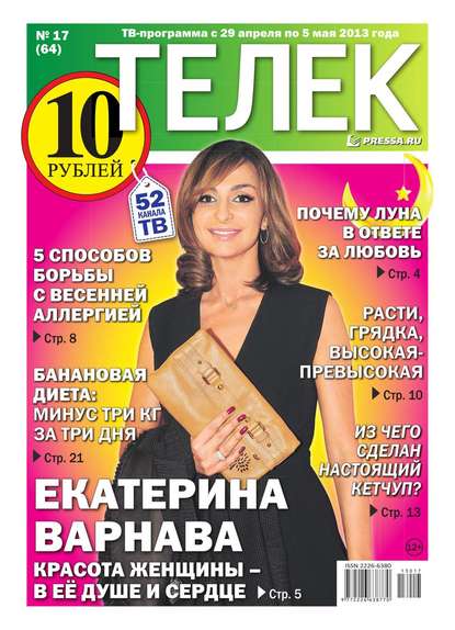 Телек 17-2013 — Редакция газеты Телек Pressa.ru