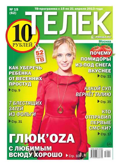 Телек 15-2013 — Редакция газеты Телек Pressa.ru