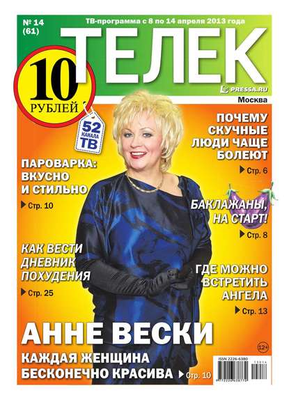 Телек 14-2013 — Редакция газеты Телек Pressa.ru