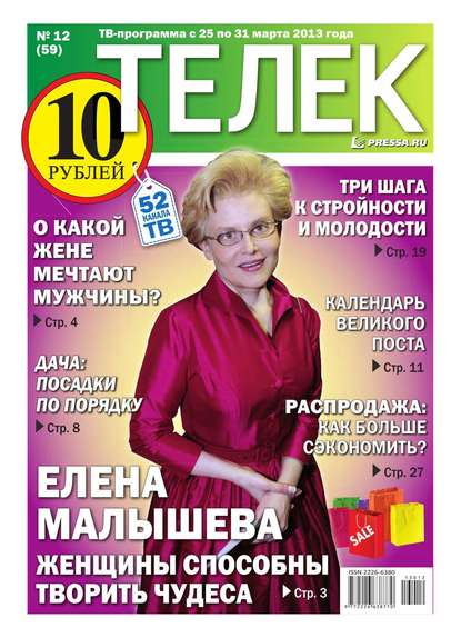 Телек 12-2013 — Редакция газеты Телек Pressa.ru