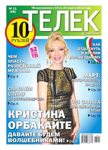 Телек 11-2013 - Редакция газеты Телек Pressa.ru