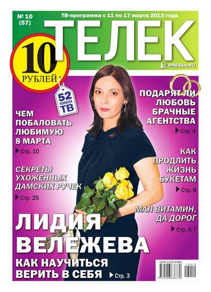 Телек 10-2013 - Редакция газеты Телек Pressa.ru