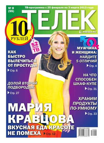 Телек 08-2013 - Редакция газеты Телек Pressa.ru