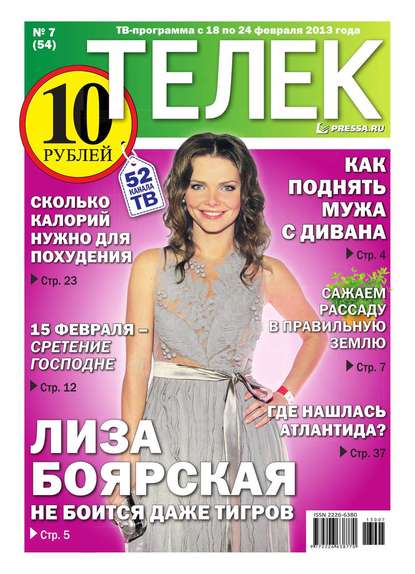 Телек 07-2013 — Редакция газеты Телек Pressa.ru