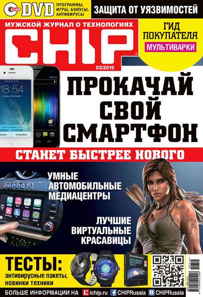 CHIP. Журнал информационных технологий. №03/2015 — ИД «Бурда»