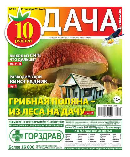 Дача 16-2014 — Редакция газеты Дача Pressa.ru