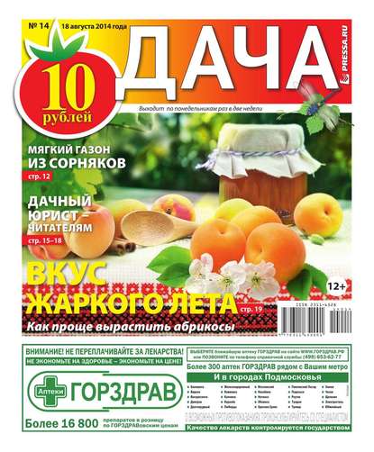 Дача 14-2014 — Редакция газеты Дача Pressa.ru