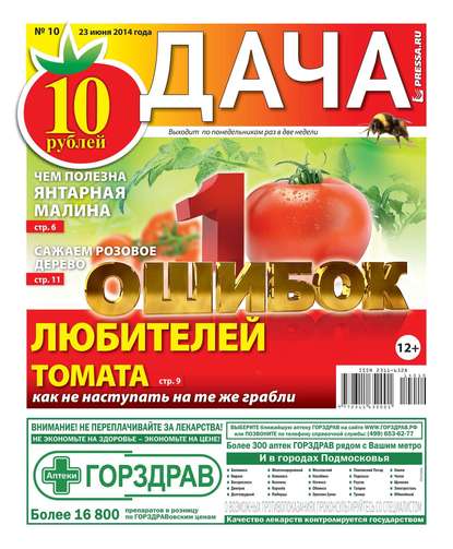 Дача 10-2014 - Редакция газеты Дача Pressa.ru