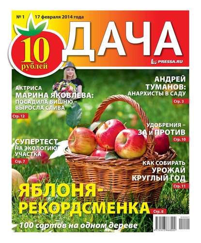 Дача 01-2014 — Редакция газеты Дача Pressa.ru