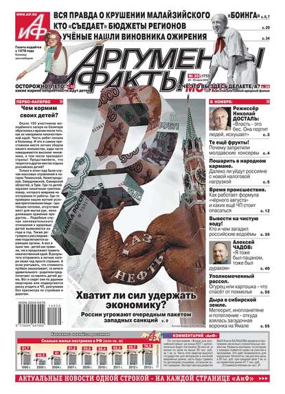 Аргументы и факты 30-2014 — Редакция журнала Аиф. Про Кухню