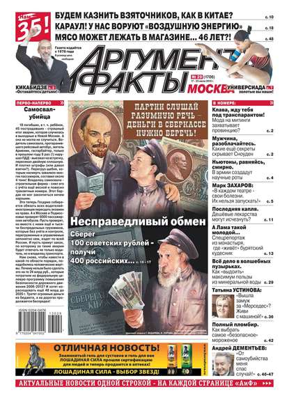 Аргументы и факты 29-2013 — Редакция журнала Аиф. Про Кухню