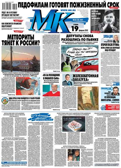 МК Московский комсомолец 36 — Редакция газеты МК Московский Комсомолец