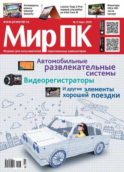 Журнал «Мир ПК» №03/2015 - Мир ПК