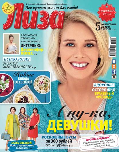 Журнал «Лиза» №10/2015 — ИД «Бурда»