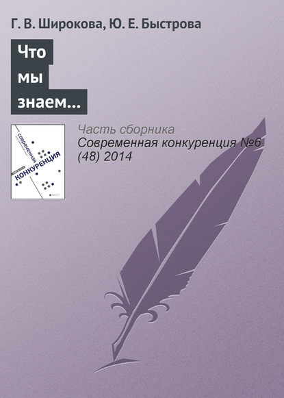 Что мы знаем о молодых предпринимательских фирмах? Определения, характеристики и факторы, влияющие на их рост - Г. В. Широкова