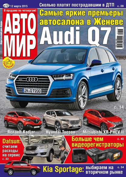 АвтоМир №12/2015 - ИД «Бурда»