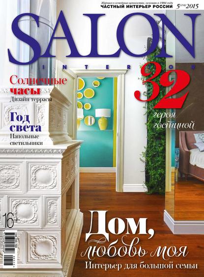 SALON-interior №05/2015 — ИД «Бурда»