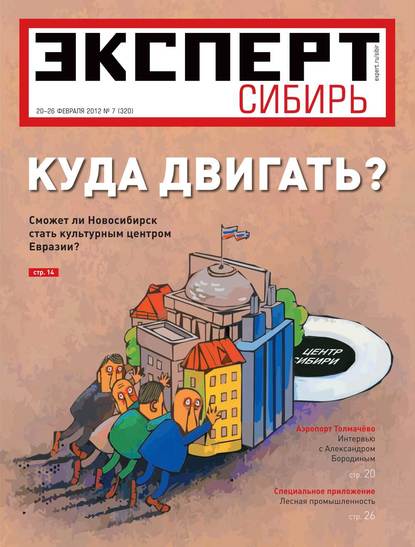 Эксперт Сибирь 07-2012 - Редакция журнала Эксперт Сибирь