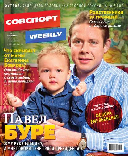 Советский Спорт (Федеральный выпуск) 01-2015 — Редакция газеты Советский Спорт (Федеральный выпуск)