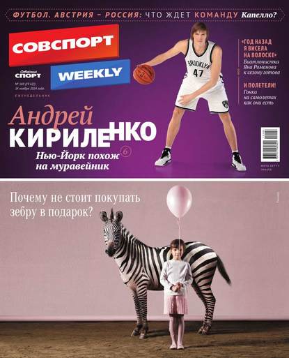 Советский спорт 169-2014 — Редакция газеты Советский Спорт (Федеральный выпуск)