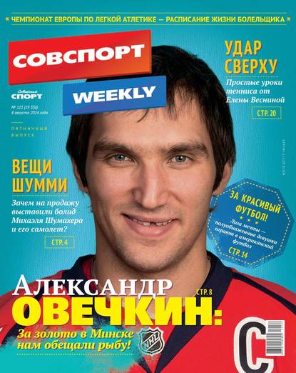 Советский спорт 113-2014 — Редакция газеты Советский Спорт (Федеральный выпуск)