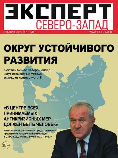 Эксперт Северо-Запад 13 - Редакция журнала Эксперт Северо-запад