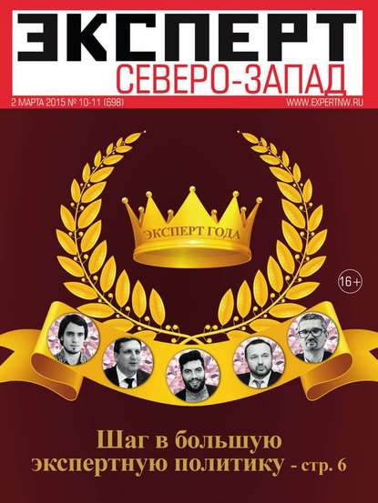 Эксперт Северо-Запад 10-11-2015 — Редакция журнала Эксперт Северо-запад