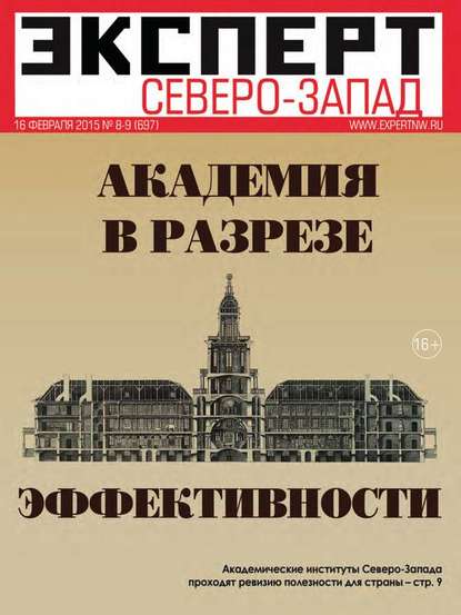 Эксперт Северо-Запад 08-09 - Редакция журнала Эксперт Северо-запад