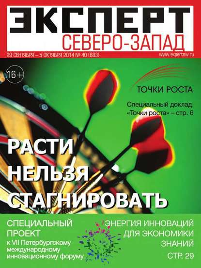 Эксперт Северо-Запад 40 — Редакция журнала Эксперт Северо-запад