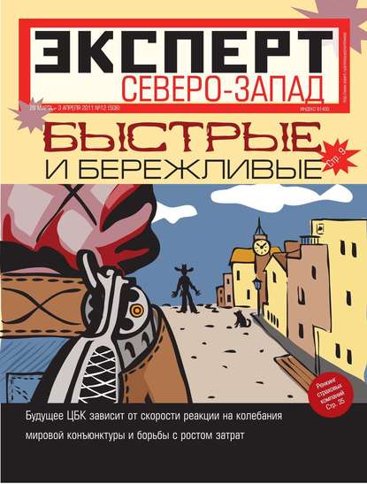 Эксперт Северо-Запад 12-2011 — Редакция журнала Эксперт Северо-запад