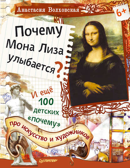 100 детских «почему» - 