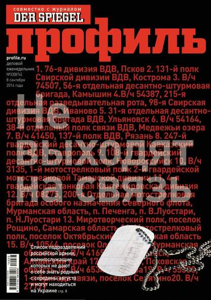 Профиль 33-2014 - Редакция журнала Профиль