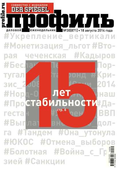 Профиль 30-2014 — Редакция журнала Профиль