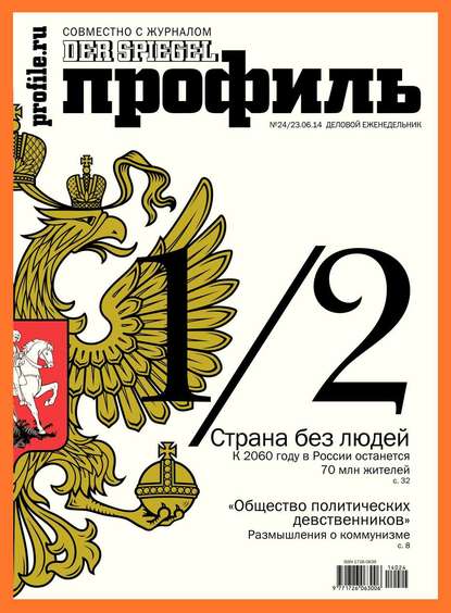 Профиль 24-2014 — Редакция журнала Профиль