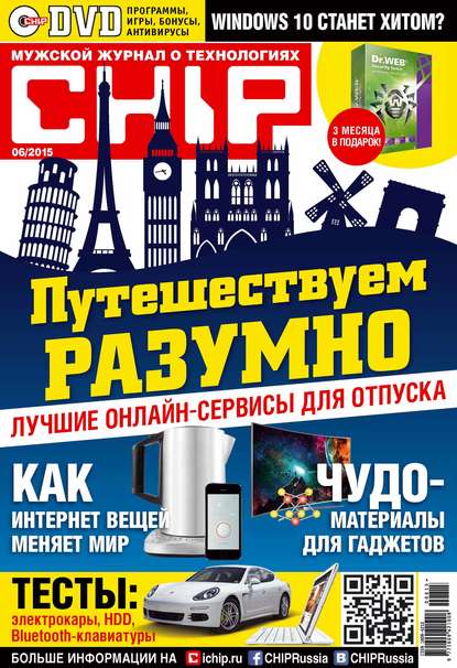 CHIP. Журнал информационных технологий. №06/2015 — ИД «Бурда»