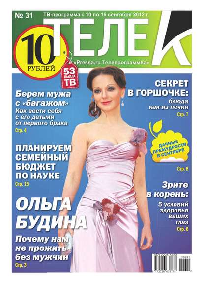 ТЕЛЕК PRESSA.RU 31-9-2012 — Редакция газеты Телек Pressa.ru